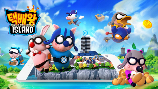 택배왕 아일랜드 이미지. <한진 제공>